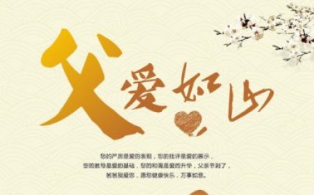 你是坚韧的大山，也是温暖的阳光。