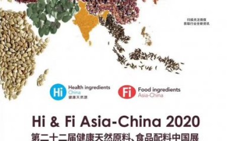 第22届健康天然原料、食品配料中国展